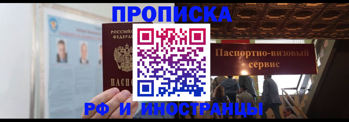 временная регистрация в Котельниче