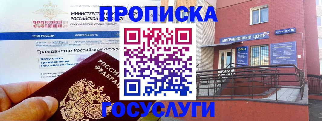 прописка законно в Котельниче