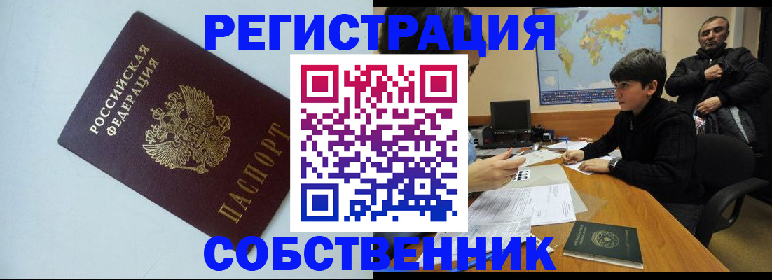 прописка регистрация в Котельниче